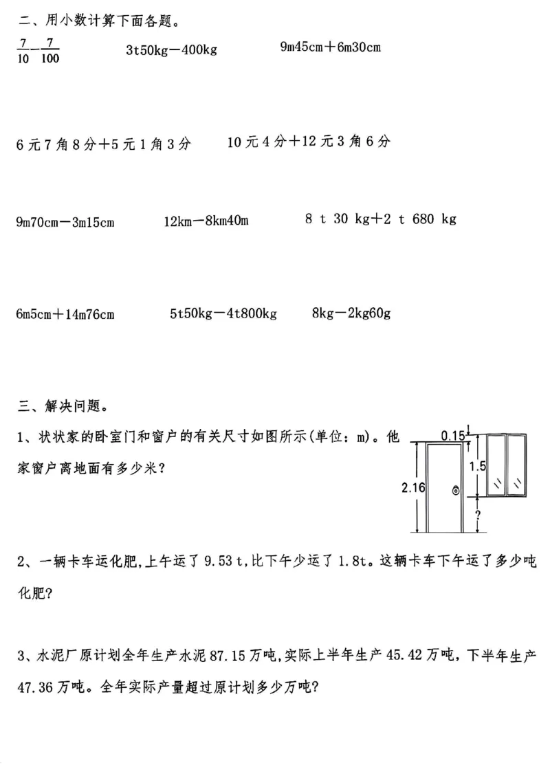 《四年级（下）数学第六单元针对训练检查_4年级下册同步教辅_四下数学_四下数学通用重点必背+专项》第2页预览