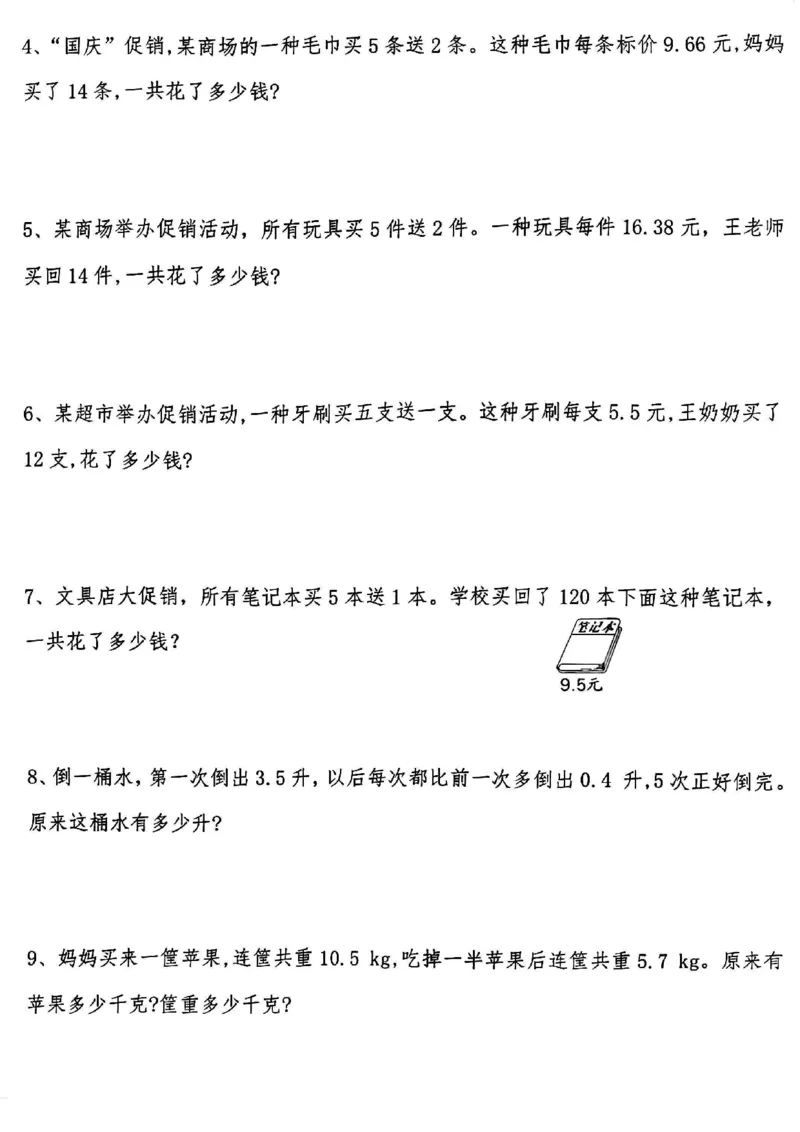 《四年级（下）数学第六单元针对训练检查_4年级下册同步教辅_四下数学_四下数学通用重点必背+专项》第3页预览