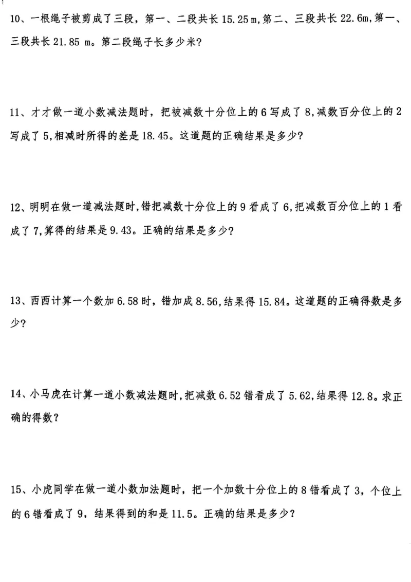 《四年级（下）数学第六单元针对训练检查_4年级下册同步教辅_四下数学_四下数学通用重点必背+专项》第4页预览