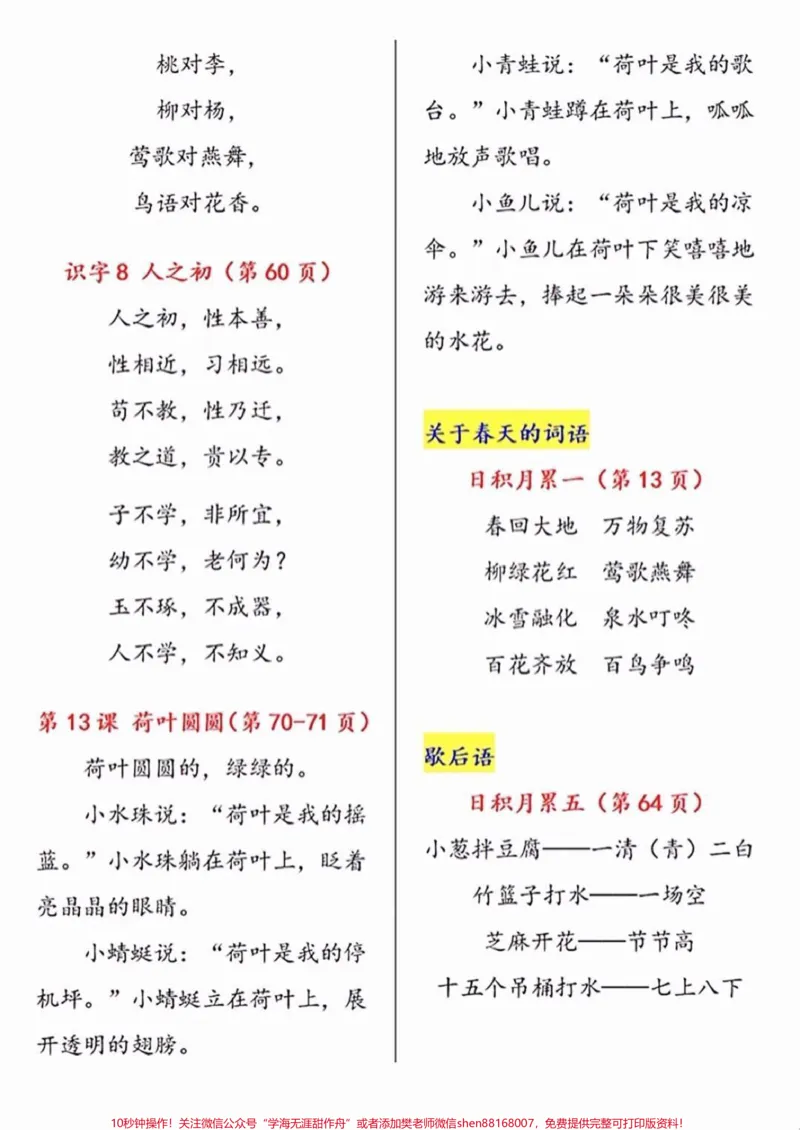 《一年级下册语文必背知识点汇总#小学语文#语文#教育#学习#每天学习一点点》第2页预览