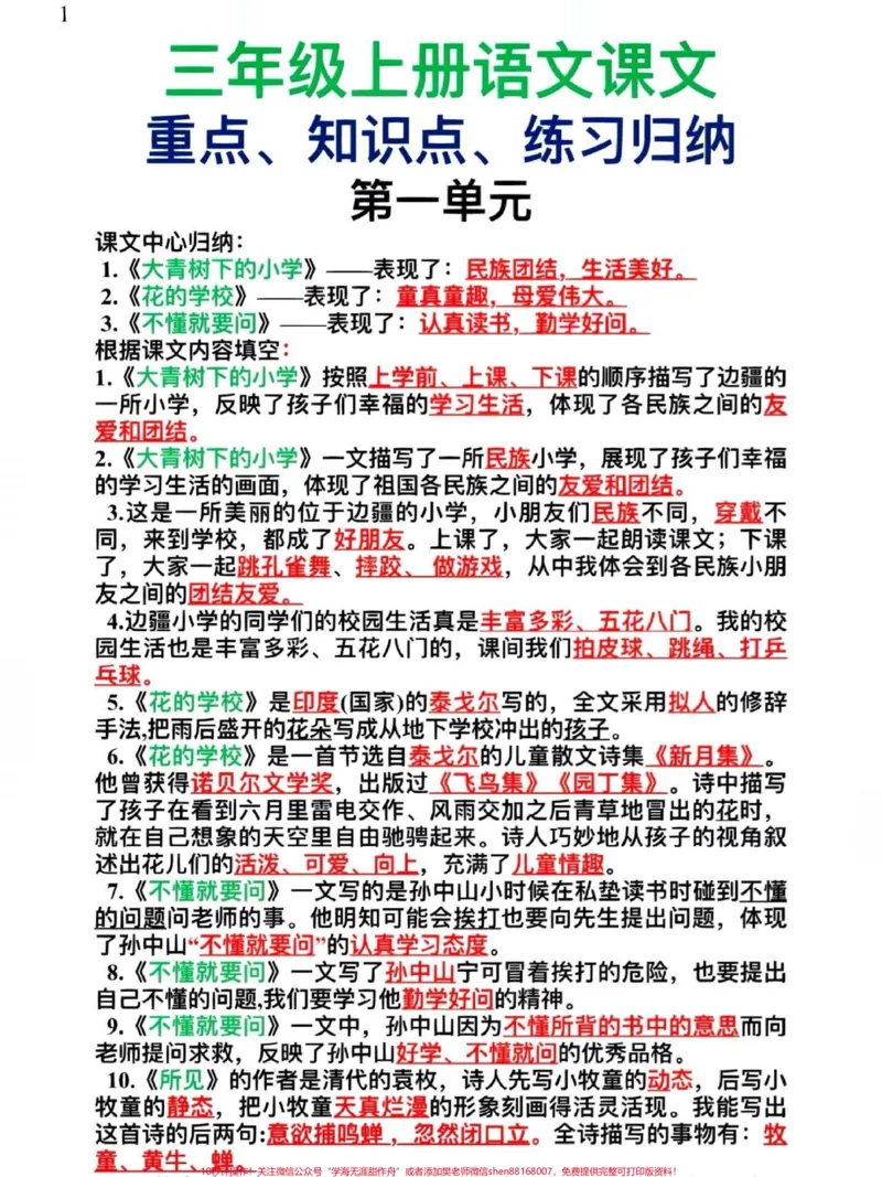 《三年级语文上册重点知识点汇总。#关注我持续更新小学知识#知识点总结#小学语文必考知识点盘点#期中复习#三年级语文@qunju888.com小助手@qunju888.com热点宝@qunju888.com创作者中心》第1页预览
