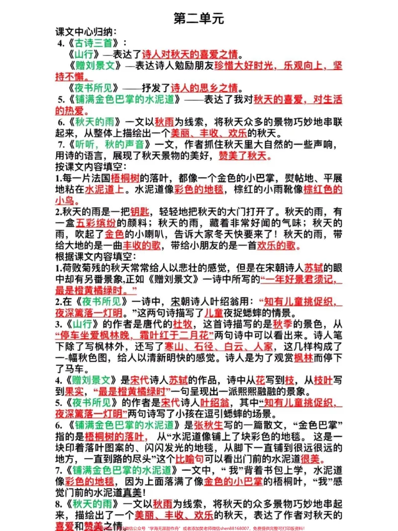 《三年级语文上册重点知识点汇总。#关注我持续更新小学知识#知识点总结#小学语文必考知识点盘点#期中复习#三年级语文@qunju888.com小助手@qunju888.com热点宝@qunju888.com创作者中心》第2页预览