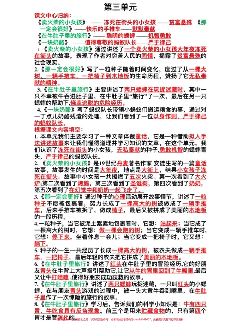 《三年级语文上册重点知识点汇总。#关注我持续更新小学知识#知识点总结#小学语文必考知识点盘点#期中复习#三年级语文@qunju888.com小助手@qunju888.com热点宝@qunju888.com创作者中心》第3页预览