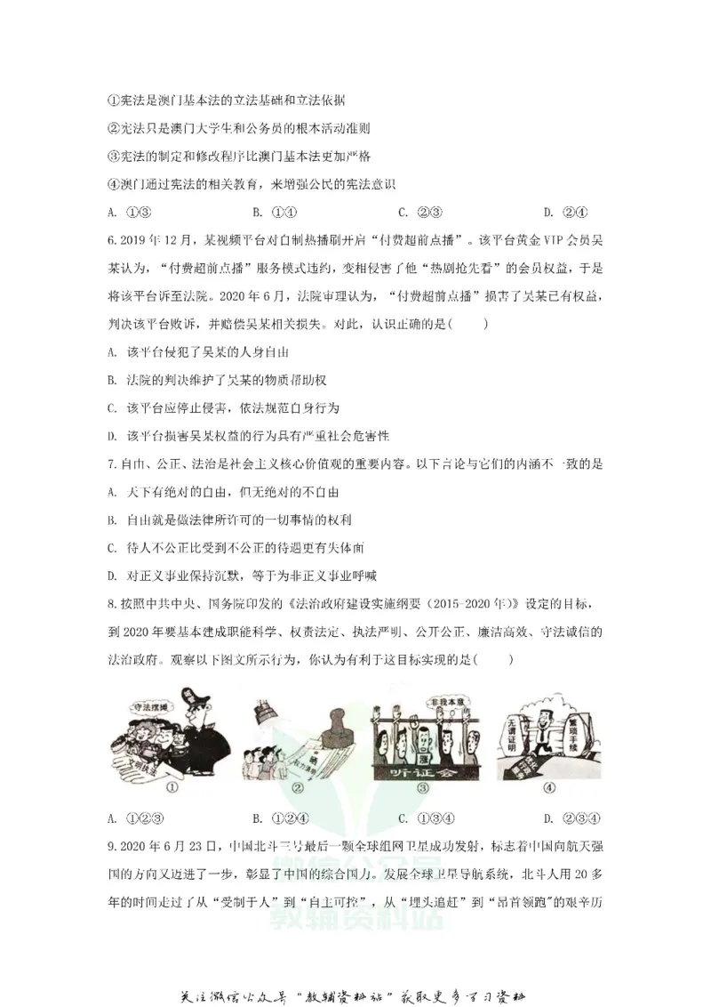《2020重庆市涪陵中考政治试题及答案(B卷)_初高中资料库_初中资料库（转存避免链接过期失效）_初中政治》第2页预览
