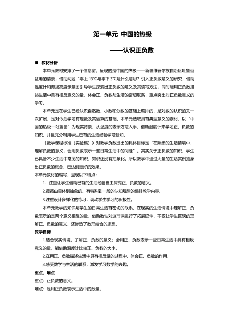 《单元概述与课时安排_26春小学语数英道科各版本《课件+教案》_26春各版本数学《课件+教案》1-6年级下册_26春青岛版数学1-6年级下册教案课件PPT_青岛版数学五年级下册（26春）_教案》第1页预览