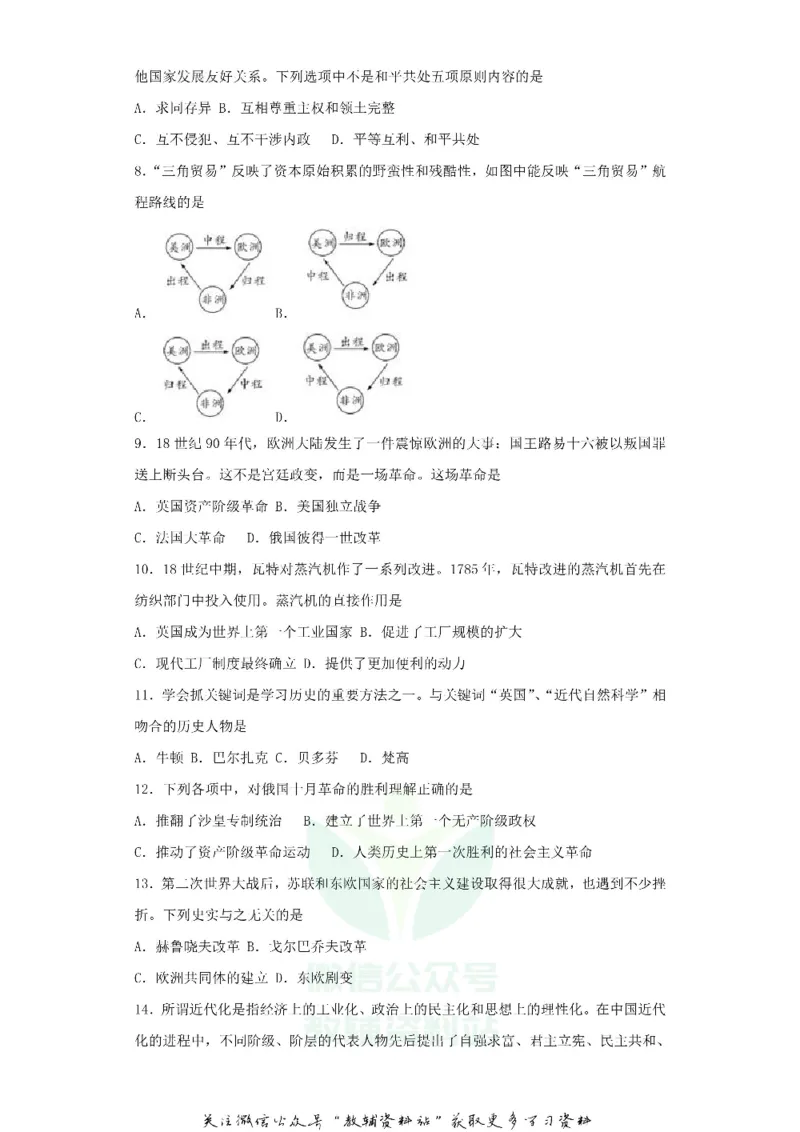 《2020贵州省铜仁市中考历史真题及答案_初高中资料库_初中资料库（转存避免链接过期失效）_初中历史》第2页预览