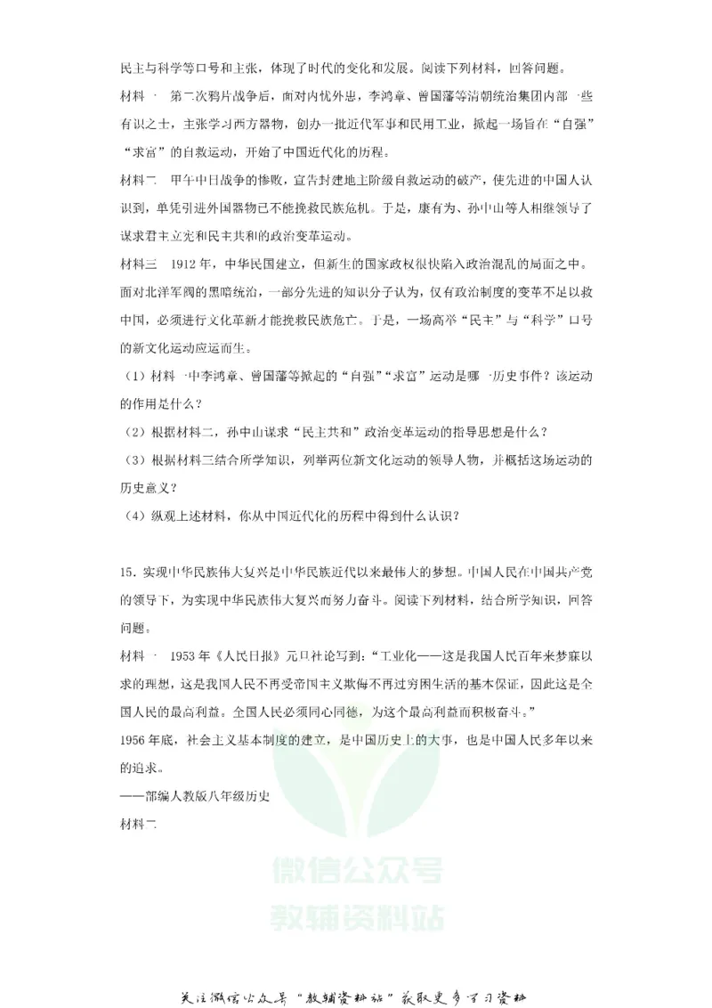《2020贵州省铜仁市中考历史真题及答案_初高中资料库_初中资料库（转存避免链接过期失效）_初中历史》第3页预览