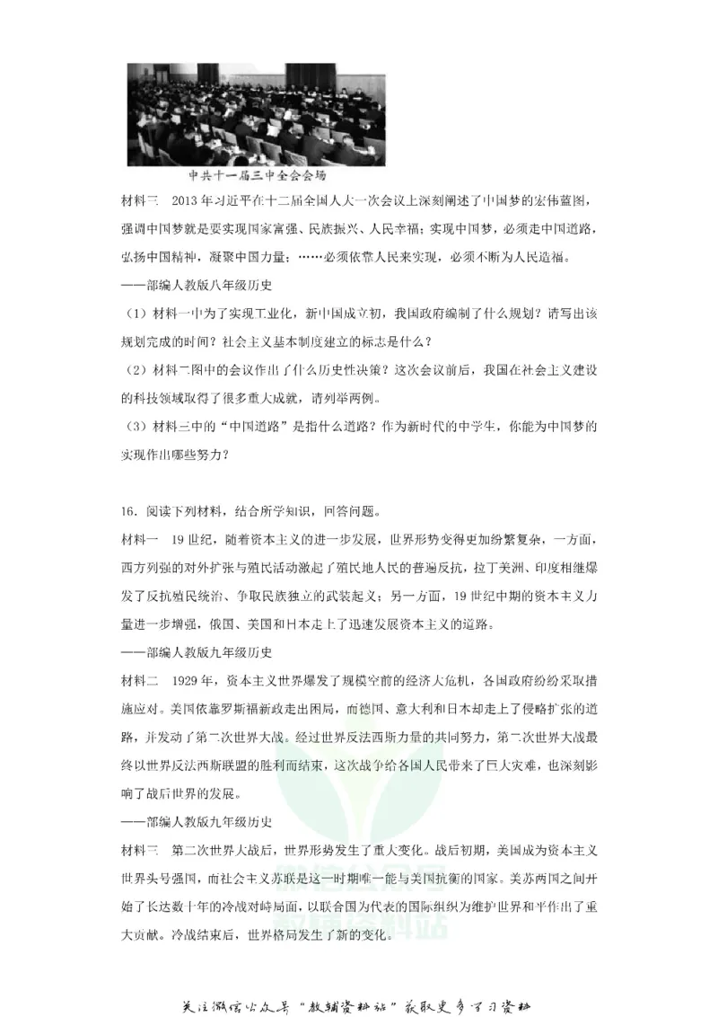 《2020贵州省铜仁市中考历史真题及答案_初高中资料库_初中资料库（转存避免链接过期失效）_初中历史》第4页预览