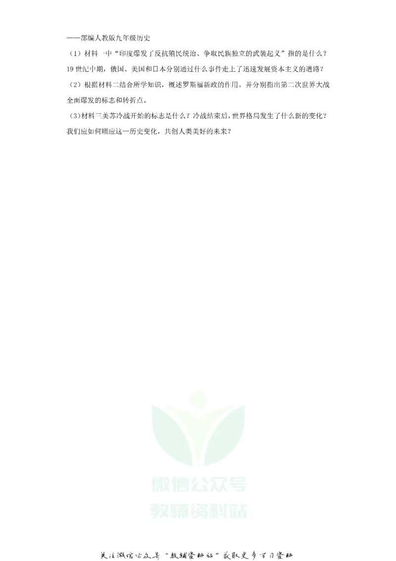 《2020贵州省铜仁市中考历史真题及答案_初高中资料库_初中资料库（转存避免链接过期失效）_初中历史》第5页预览
