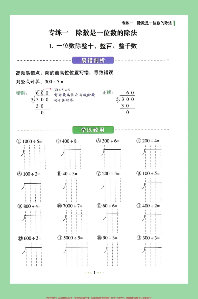 《#好好学习天天向上#三年级数学#竖式计算#除法家长为孩子保存练习可打印》第2页预览