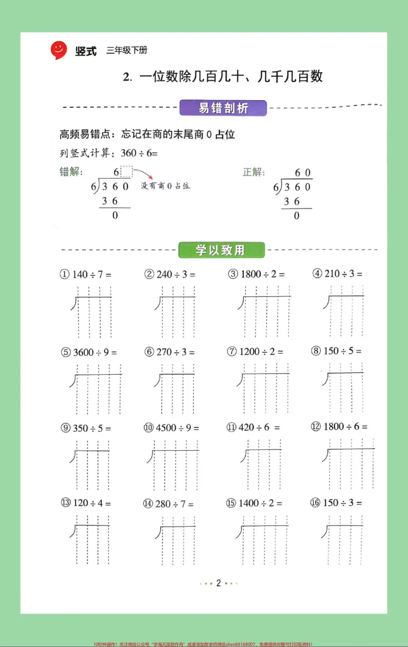 《#好好学习天天向上#三年级数学#竖式计算#除法家长为孩子保存练习可打印》第3页预览