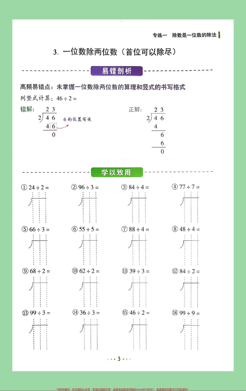 《#好好学习天天向上#三年级数学#竖式计算#除法家长为孩子保存练习可打印》第4页预览