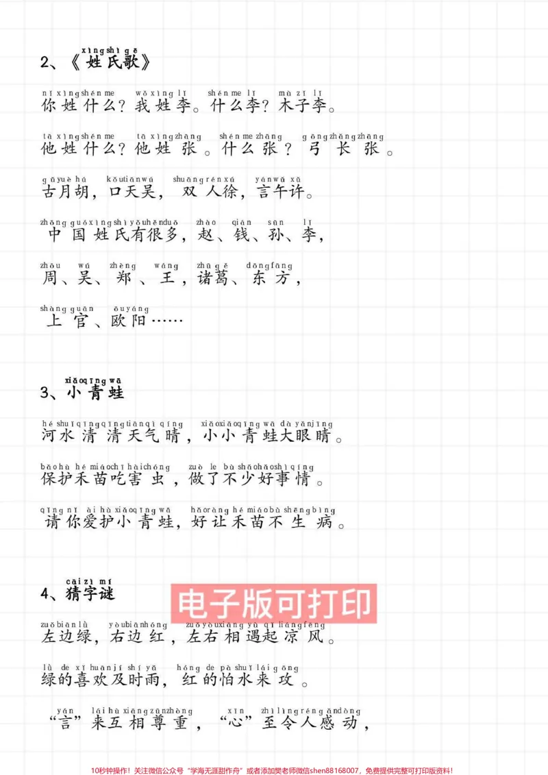 《一年级语文下册班主任推荐，要背诵课文。一年级语文下册班主任推荐，要背诵课文寒假预习#一年级语文#小学必背古诗小学语文知识点，词语累积，一年级重点知识归纳#一年级重点知识归纳#一年级语文下册#小学必背古诗》第2页预览