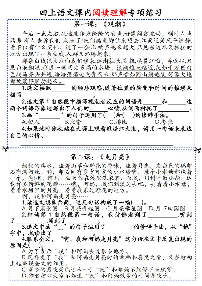 《四（上）语文课内阅读理解每日一练_4年级上册同步教辅_4上-语文》第1页预览