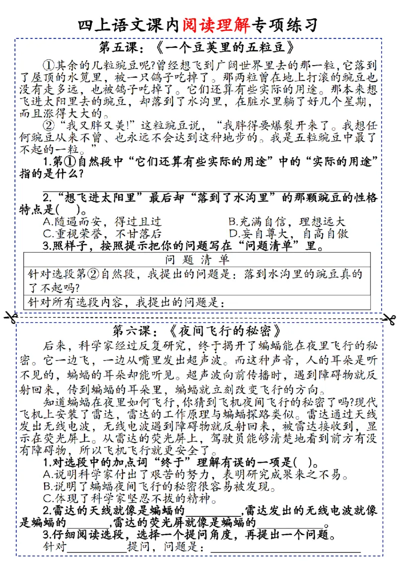 《四（上）语文课内阅读理解每日一练_4年级上册同步教辅_4上-语文》第2页预览
