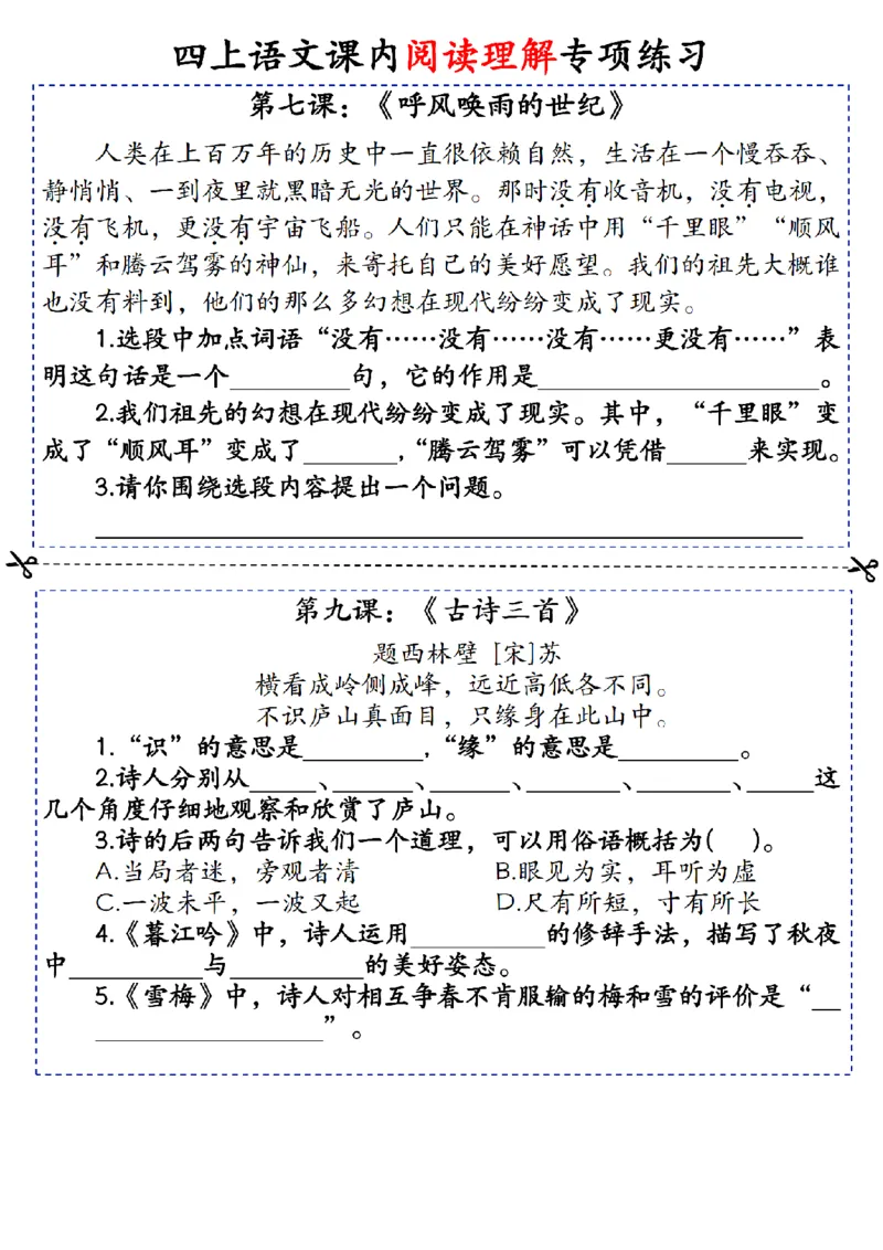 《四（上）语文课内阅读理解每日一练_4年级上册同步教辅_4上-语文》第3页预览