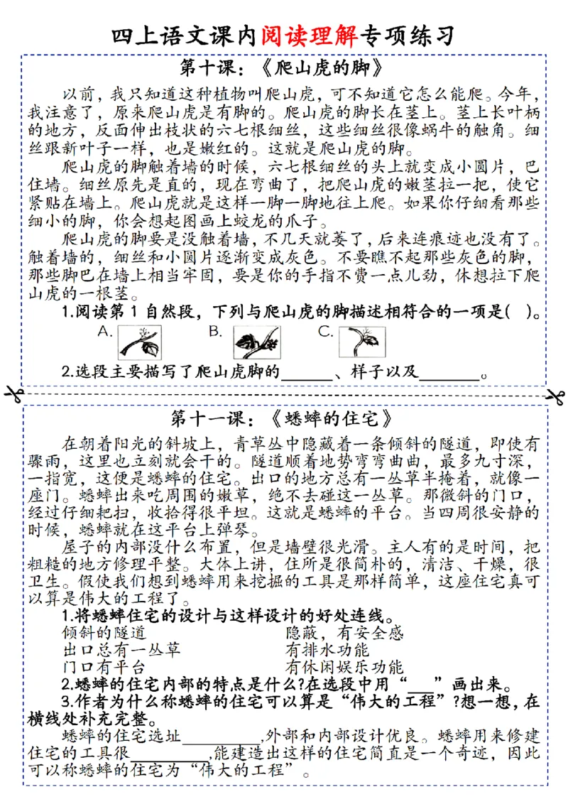 《四（上）语文课内阅读理解每日一练_4年级上册同步教辅_4上-语文》第4页预览