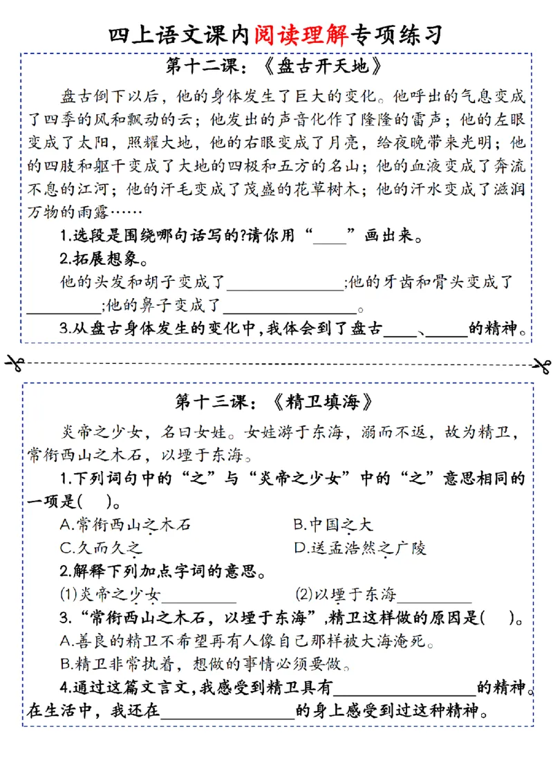 《四（上）语文课内阅读理解每日一练_4年级上册同步教辅_4上-语文》第5页预览