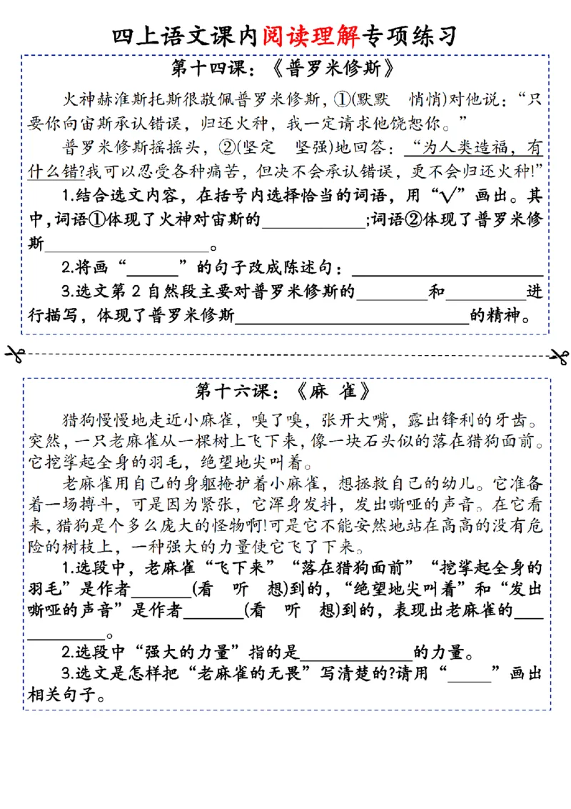 《四（上）语文课内阅读理解每日一练_4年级上册同步教辅_4上-语文》第6页预览