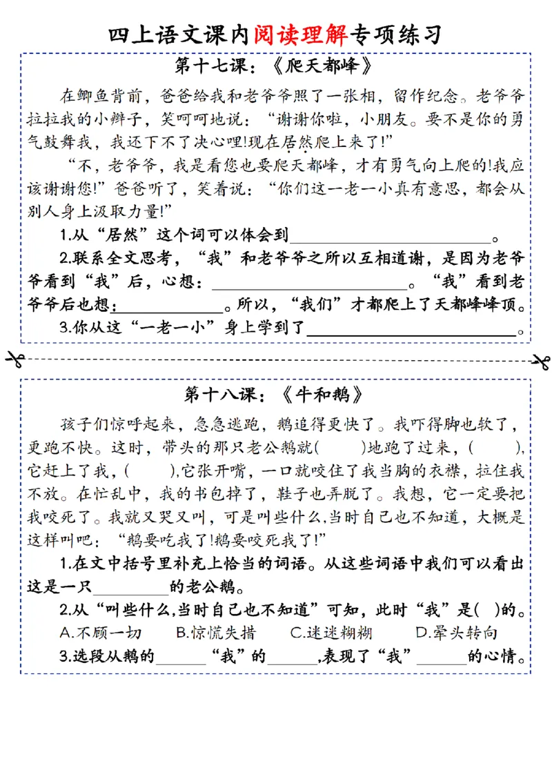 《四（上）语文课内阅读理解每日一练_4年级上册同步教辅_4上-语文》第7页预览