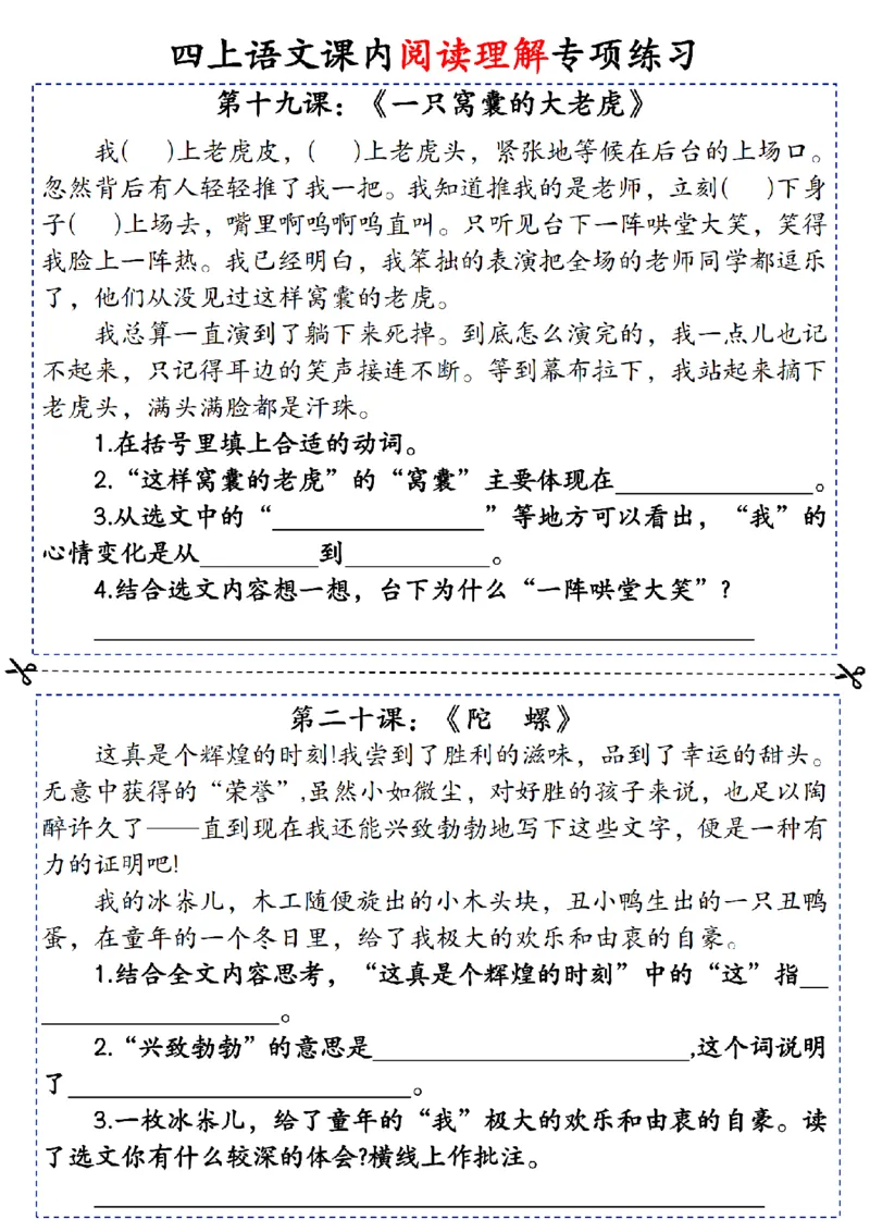 《四（上）语文课内阅读理解每日一练_4年级上册同步教辅_4上-语文》第8页预览