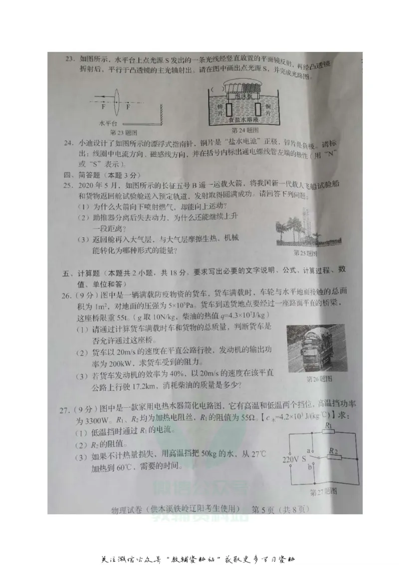《2020辽宁铁岭中考物理真题及答案_初高中资料库_初中资料库（转存避免链接过期失效）_初中物理》第5页预览