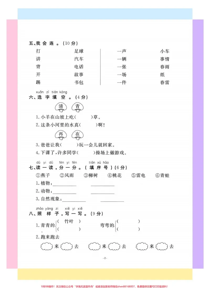 《一年级语文下册期中检测卷。#一年级#期中考试#一年级语文下册#期中测试卷#知识分享》第3页预览