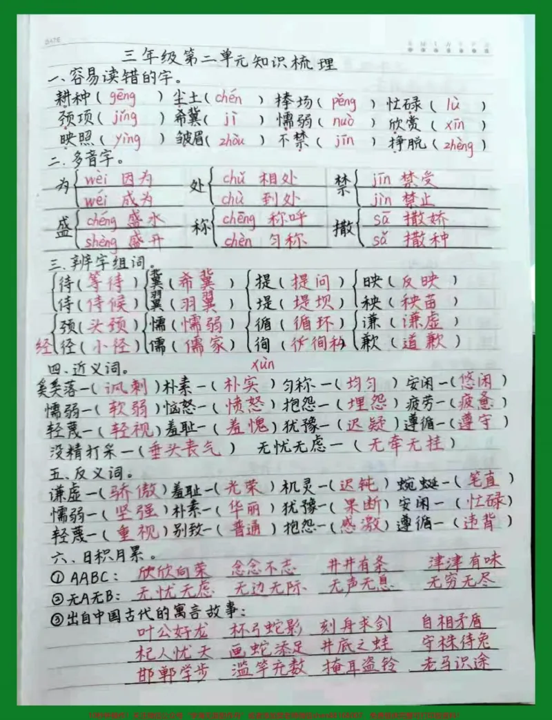 《三年级语文下册期中复习，二单元知识梳理。#三年级语文#感谢qunju888.com我要上热门》第1页预览