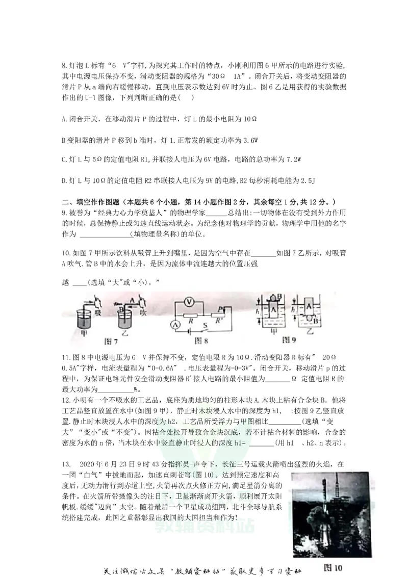 《2020重庆中考物理真题及答案A卷_初高中资料库_初中资料库（转存避免链接过期失效）_初中物理》第3页预览