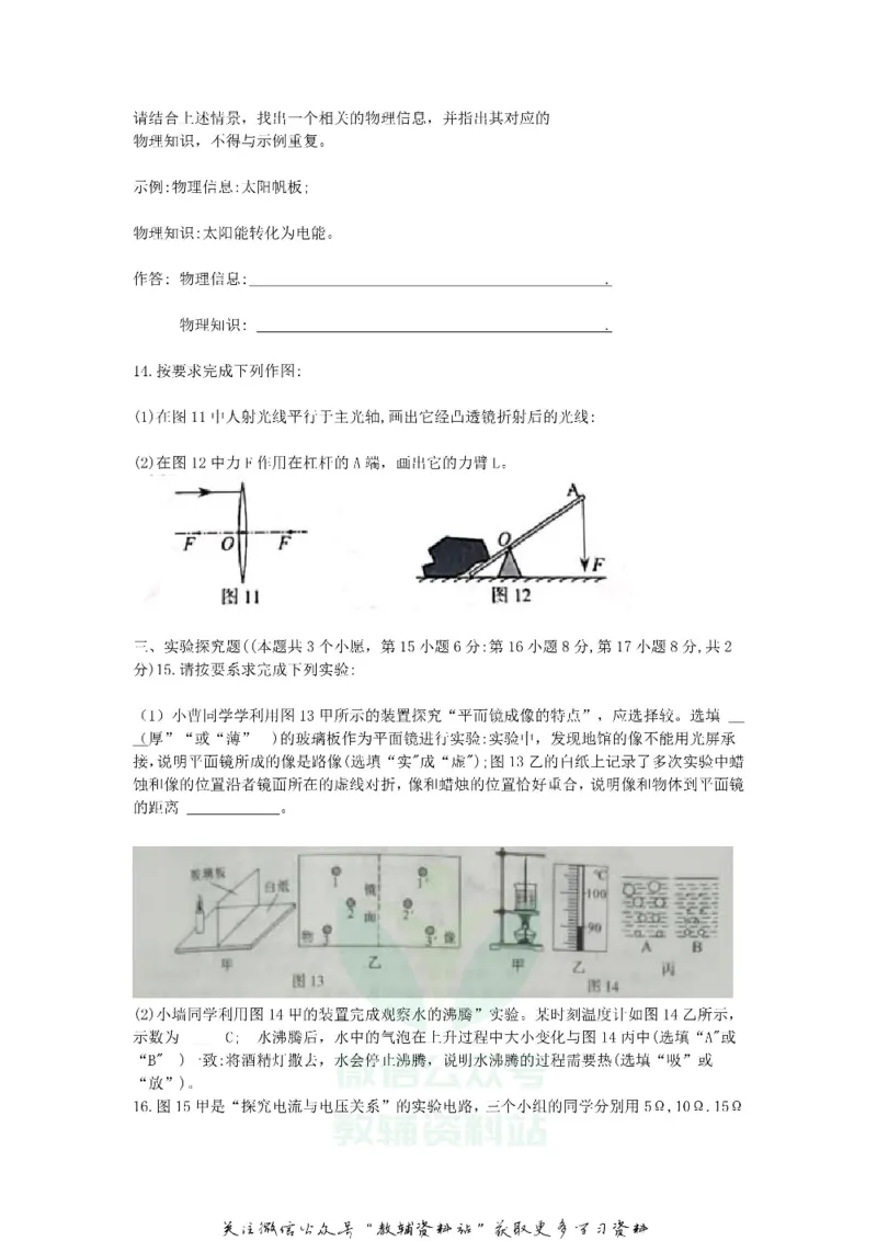 《2020重庆中考物理真题及答案A卷_初高中资料库_初中资料库（转存避免链接过期失效）_初中物理》第4页预览