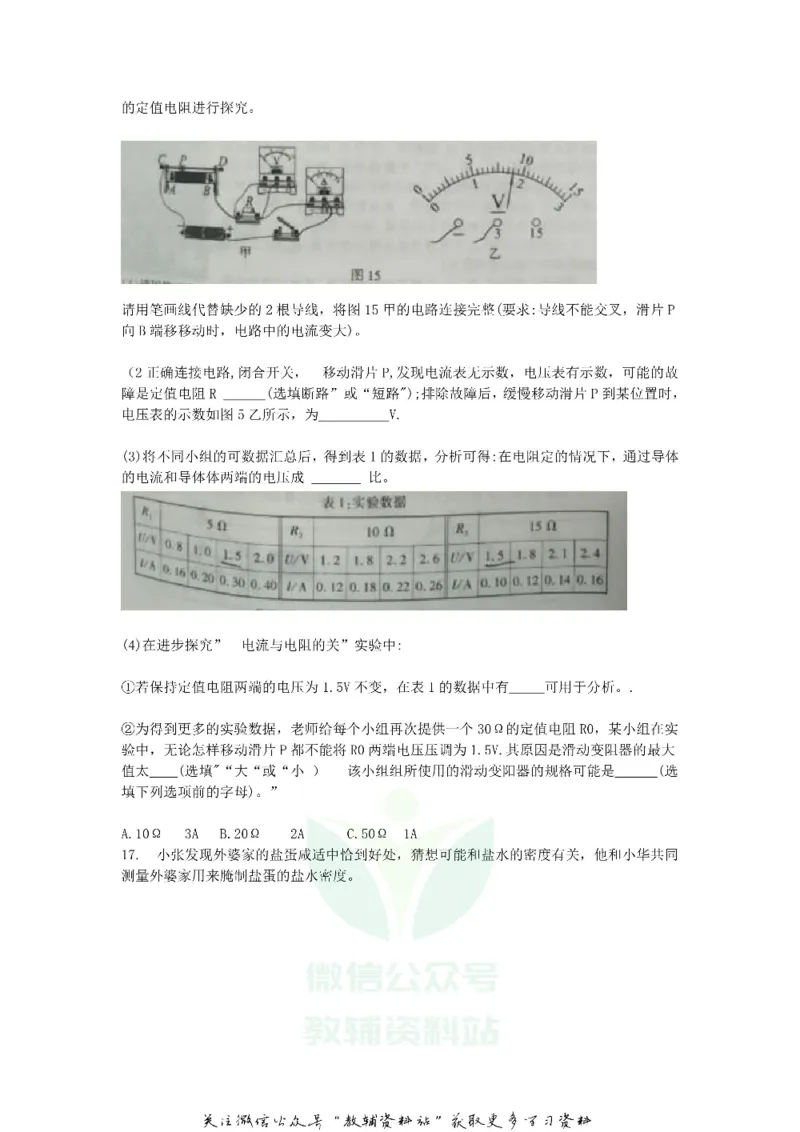 《2020重庆中考物理真题及答案A卷_初高中资料库_初中资料库（转存避免链接过期失效）_初中物理》第5页预览