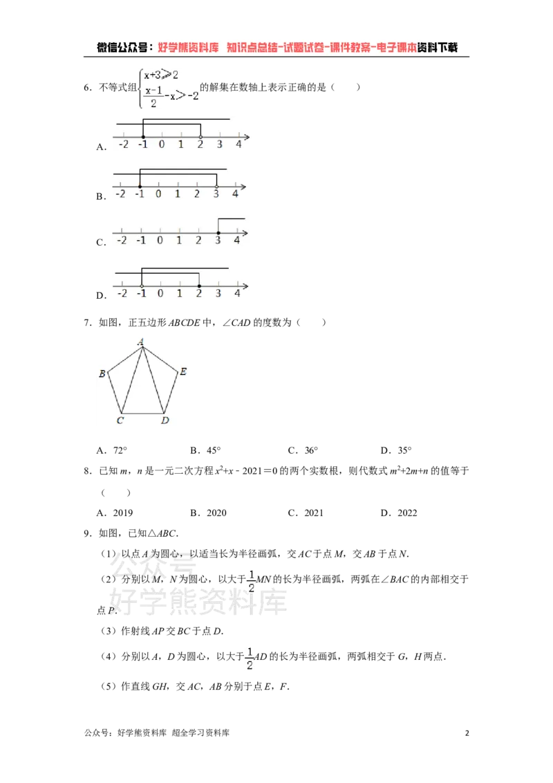 《2021年山东省济宁市中考数学真题试卷（原卷版）_初高中资料库_初中资料库（转存避免链接过期失效）_初中数学》第2页预览