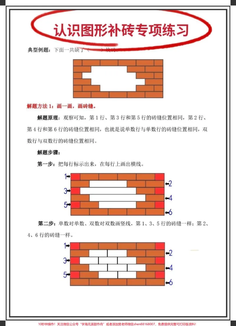 《认识图形补砖专项练习。#一年级数学#一年级数学下册#一年级补砖问题#补砖问题#补砖块题型》第1页预览