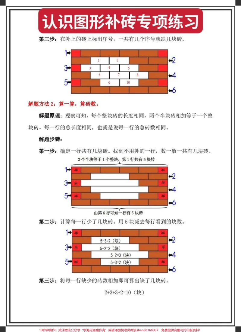 《认识图形补砖专项练习。#一年级数学#一年级数学下册#一年级补砖问题#补砖问题#补砖块题型》第2页预览