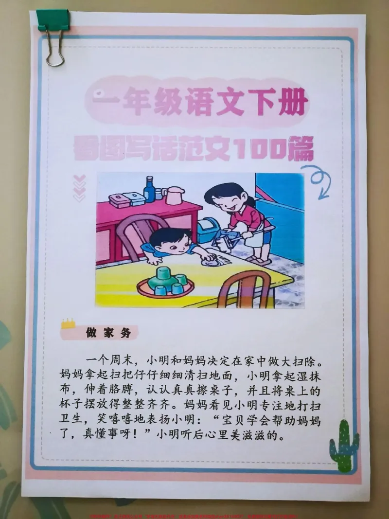 《一年级下册语文看图写话范文#每天学习一点点#知识点总结#教育#学习#小学语文》第1页预览