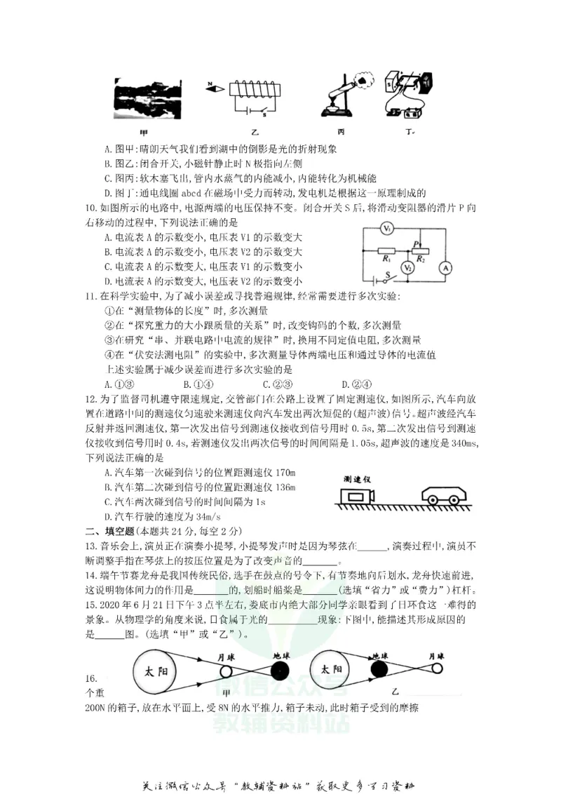 《2020湖南娄底中考物理试题及答案_初高中资料库_初中资料库（转存避免链接过期失效）_初中物理》第2页预览