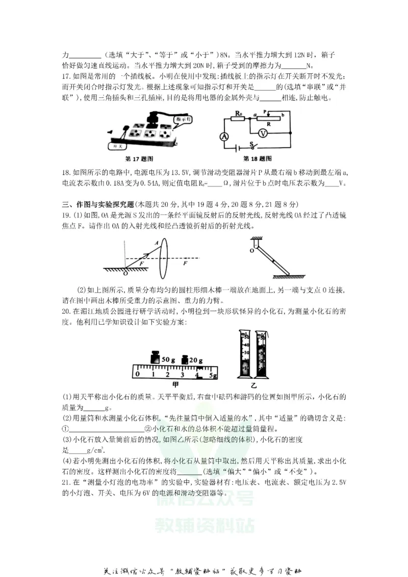 《2020湖南娄底中考物理试题及答案_初高中资料库_初中资料库（转存避免链接过期失效）_初中物理》第3页预览