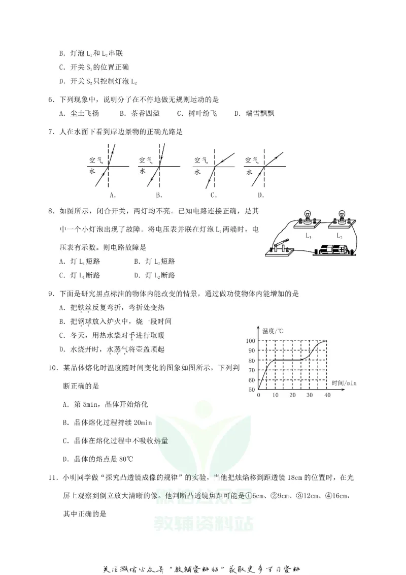 《2020山东泰安中考物理真题及答案_初高中资料库_初中资料库（转存避免链接过期失效）_初中物理》第2页预览