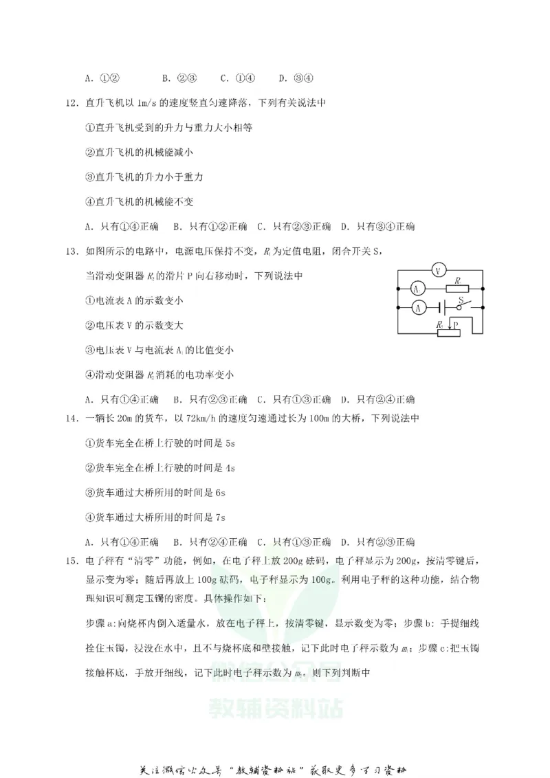 《2020山东泰安中考物理真题及答案_初高中资料库_初中资料库（转存避免链接过期失效）_初中物理》第3页预览
