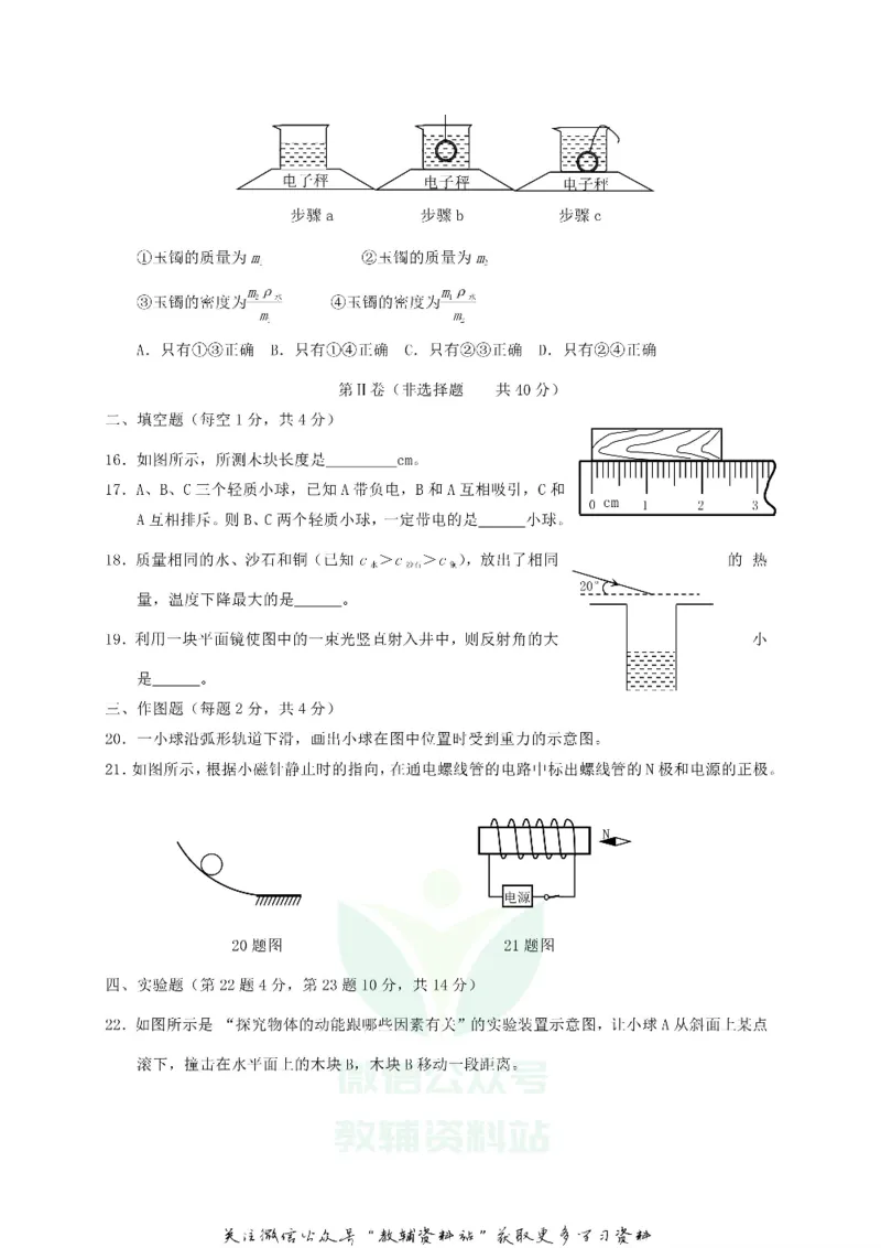 《2020山东泰安中考物理真题及答案_初高中资料库_初中资料库（转存避免链接过期失效）_初中物理》第4页预览