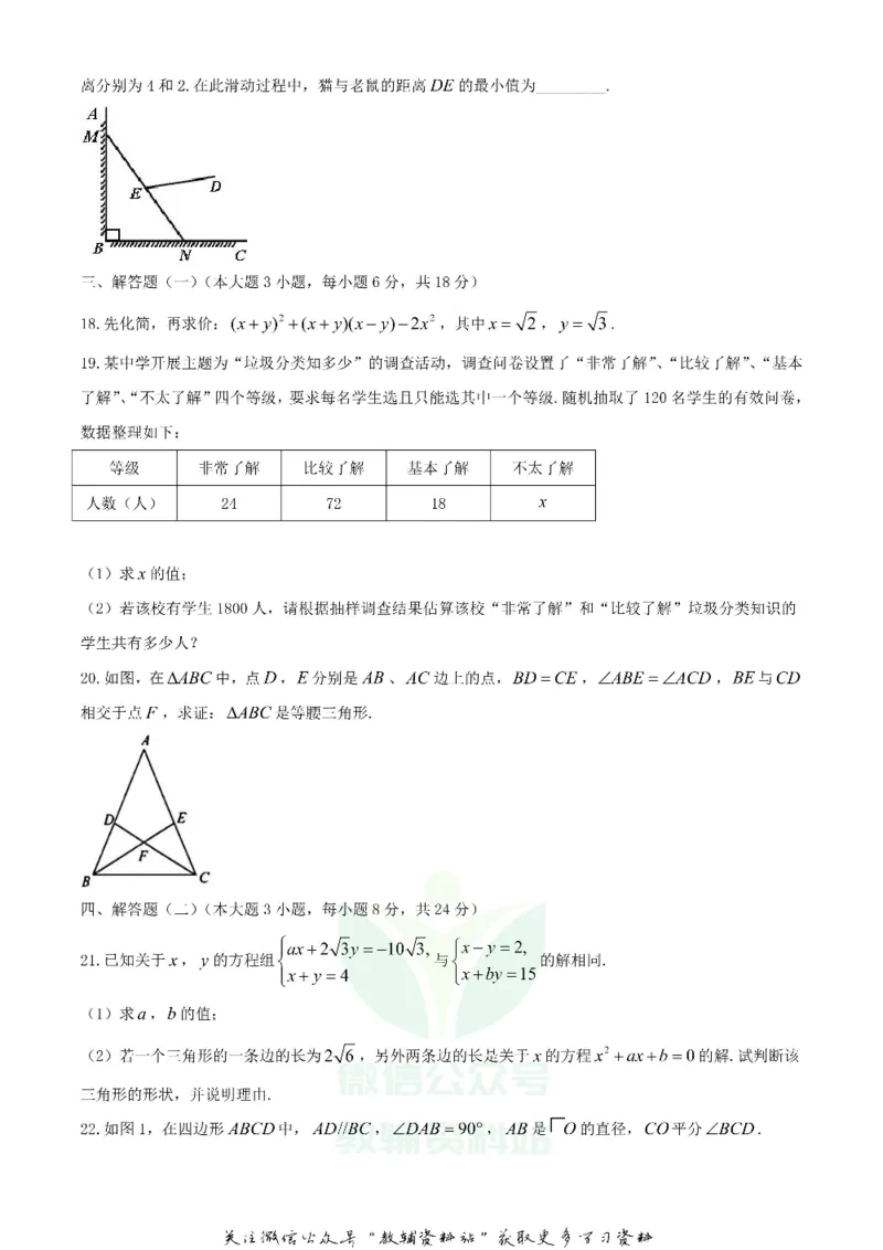 《2020广东云浮中考数学真题及答案_初高中资料库_初中资料库（转存避免链接过期失效）_初中数学》第3页预览