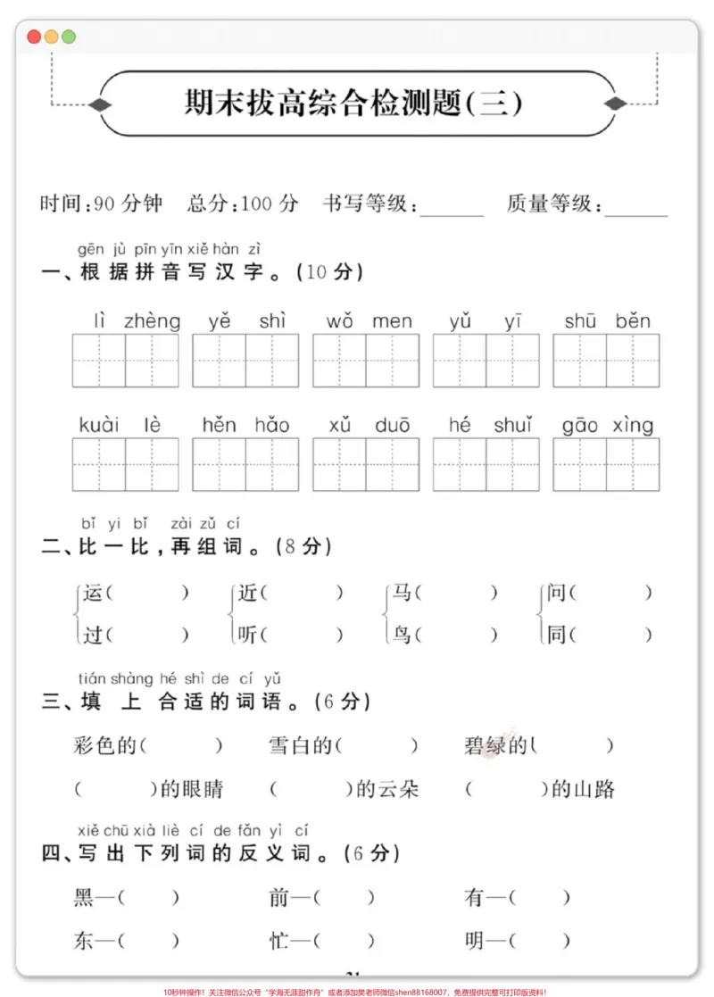 《一年级语文下册期末综合检测卷。#期末复习#期末测试卷#期末试卷#一年级语文下册#期末考试》第2页预览