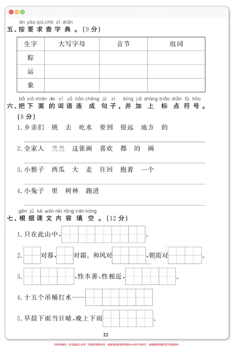 《一年级语文下册期末综合检测卷。#期末复习#期末测试卷#期末试卷#一年级语文下册#期末考试》第3页预览
