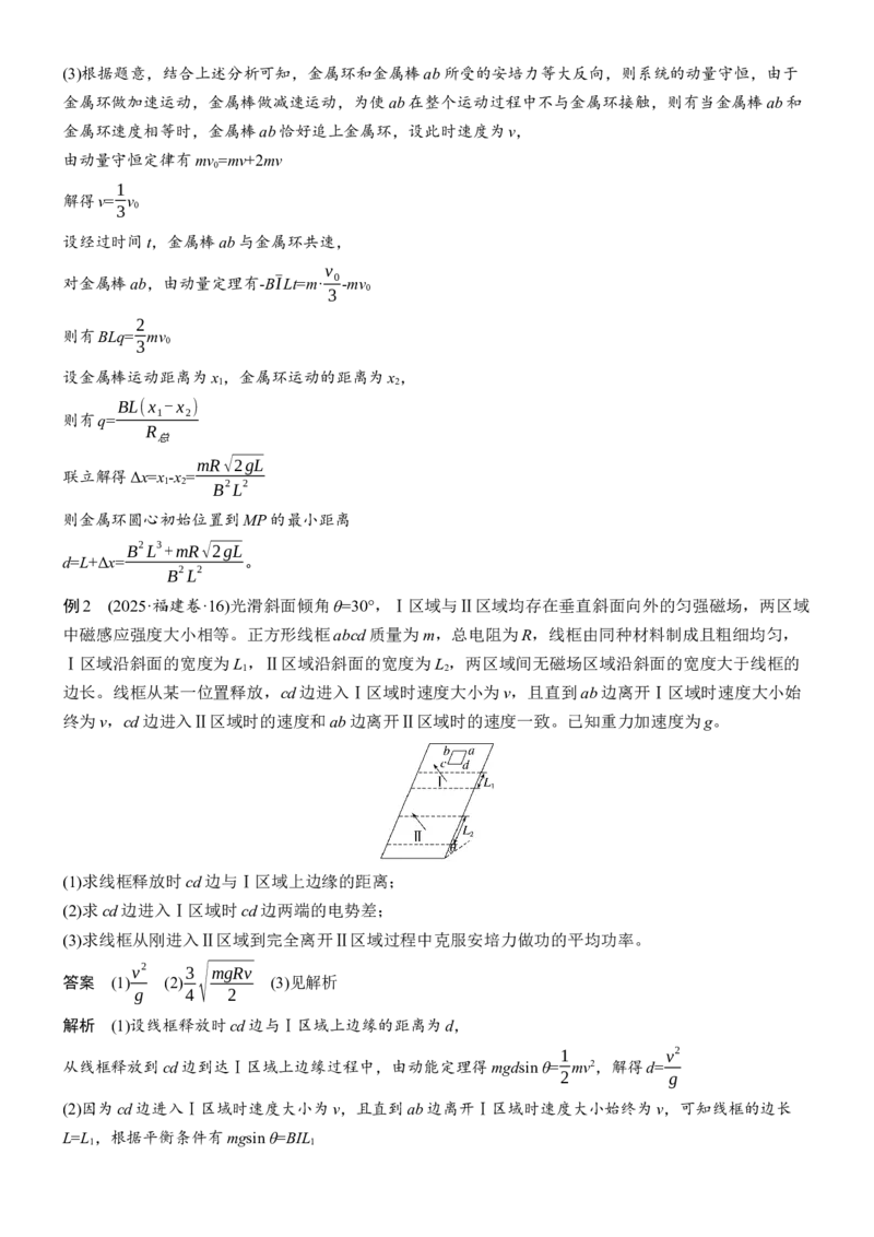 《专题四　计算题培优3　电磁感应中的综合问题(1)_2026版高中《二三轮复习+冲刺复习》_2026版步步高大二轮物理（培优版）_教师用书Word版文档_第一篇　专题复习》第2页预览