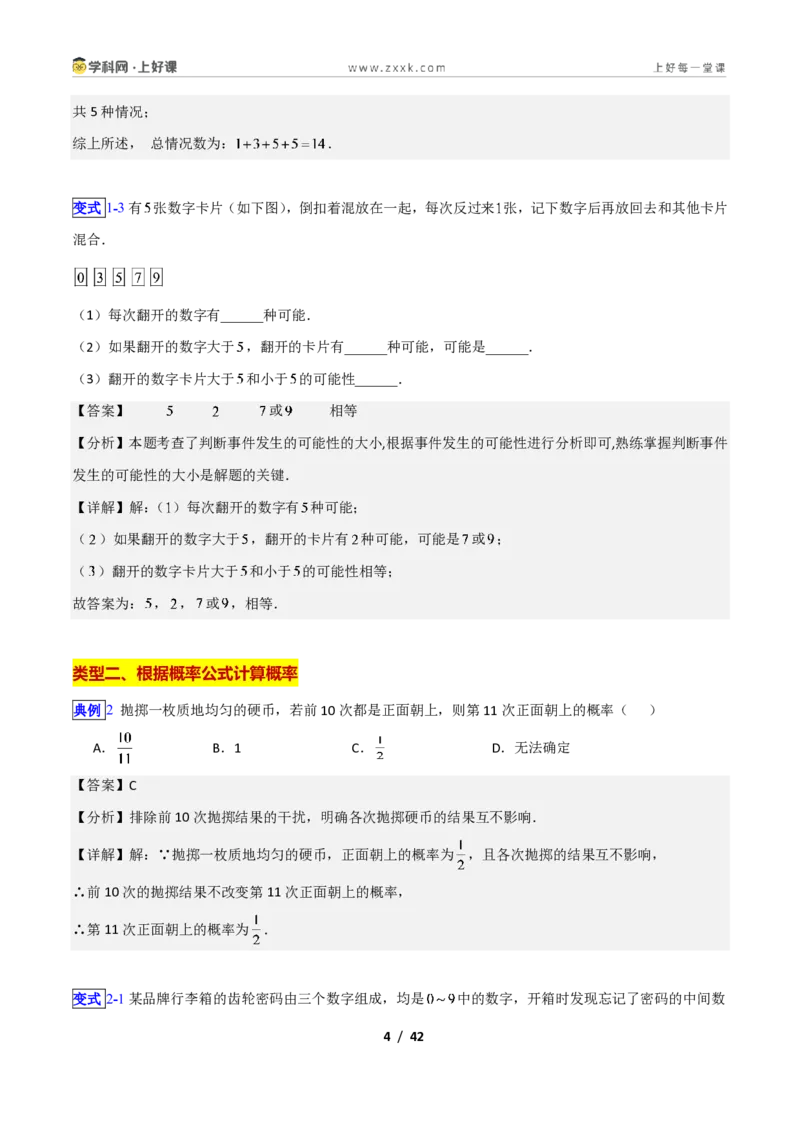 《专题19等可能条件下的概率的九类综合题型（压轴题专项训练）数学新教材苏科版九年级上册（解析版）_2026秋初中教辅合集_2027学科网&》第4页预览