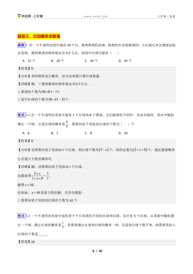 《专题19等可能条件下的概率的九类综合题型（压轴题专项训练）数学新教材苏科版九年级上册（解析版）_2026秋初中教辅合集_2027学科网&》第6页预览