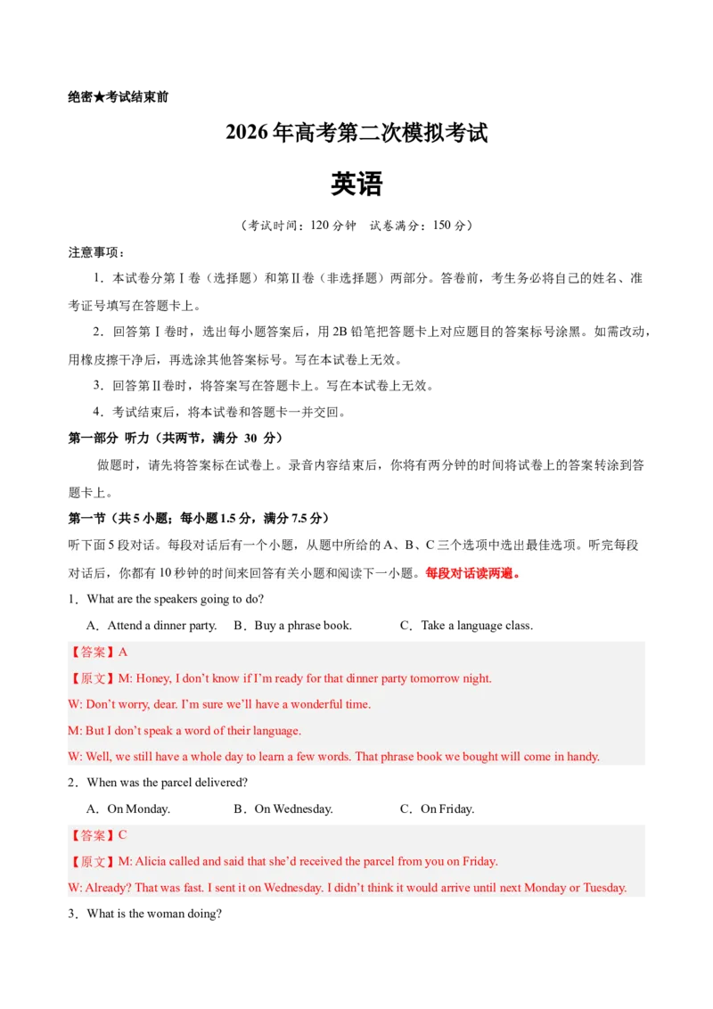 《2026年高考英语第二次模拟考试（安徽专用）(教师版)_高考一二三轮复习_英语_2027年高考英语专项更新中_142027届高考英语第二次模拟考试练习卷》第1页预览