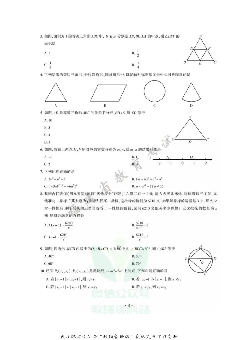 《2020福建龙岩中考数学试题及答案_初高中资料库_初中资料库（转存避免链接过期失效）_初中数学》第2页预览