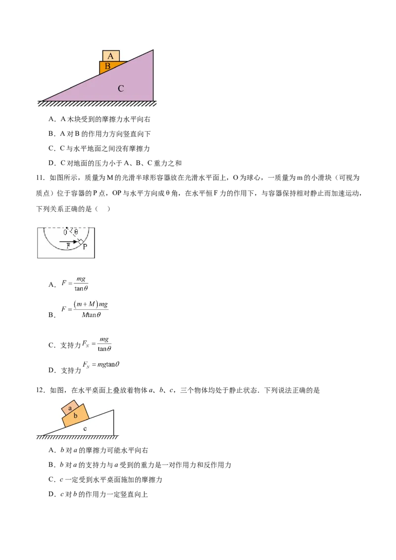 《方法01整体法与隔离法在物理学中的应用(重难专练)(全国通用)(学生版)_高考一二三轮复习_物理_2026年-物理高考二轮复习_2026版》第5页预览