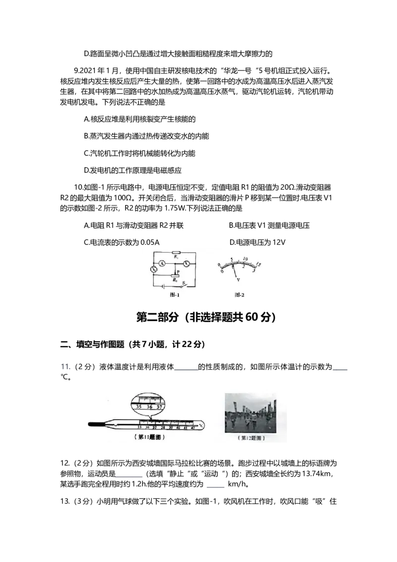 《2021年陕西省中考物理真题_初中全科知识点总结和试卷_赠送习题试卷_初中3年学习辅助资料_1、初中学习资料_2024秋改版_八上物理课件最新版_物理中考真题卷（2019-2023）_2021中考物理试卷》第3页预览